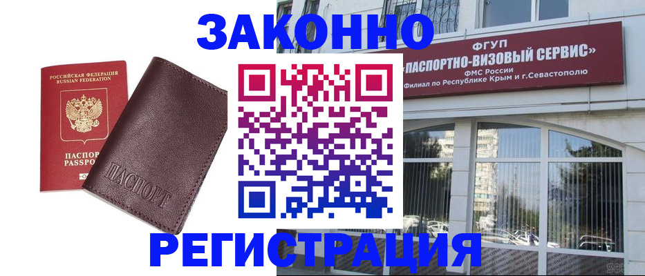 временная регистрация для всех в Суровикино